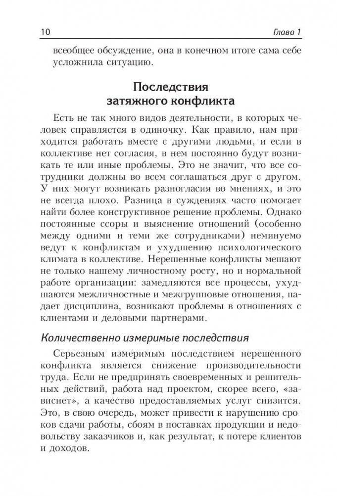 Как найти выход из любой конфликтной ситуации фото книги 9