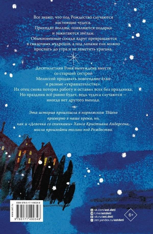 Звезда. Рождественская история фото книги 2