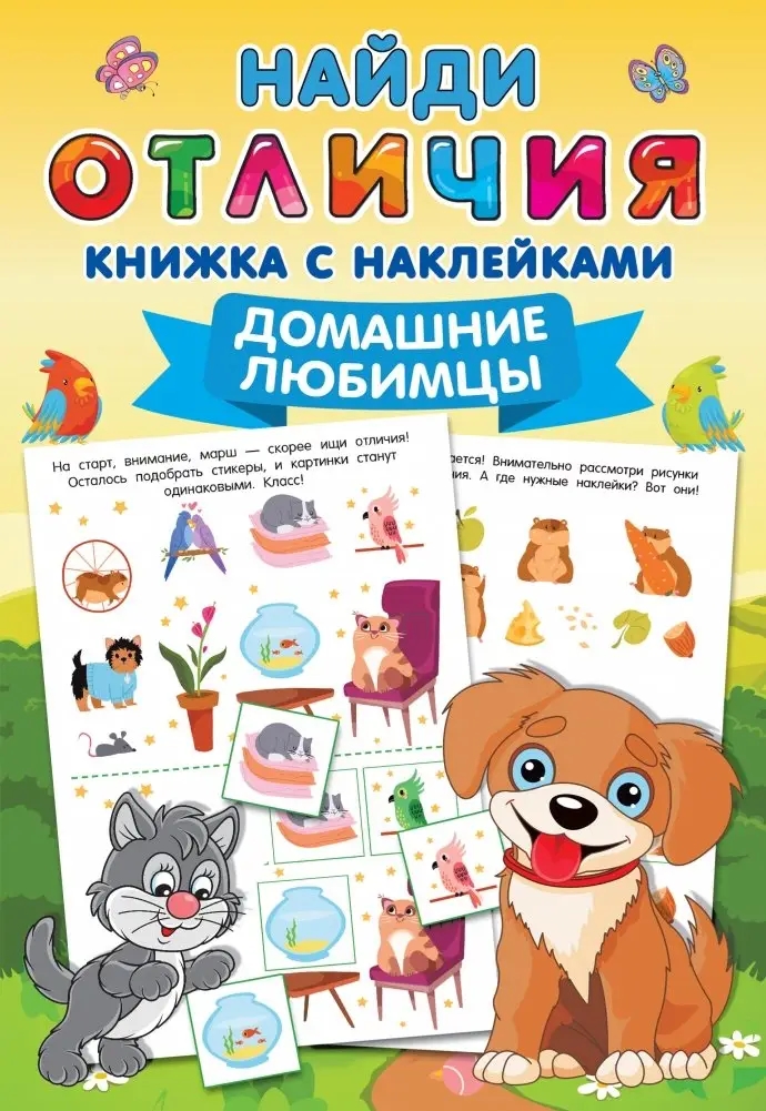 Домашние любимцы фото книги