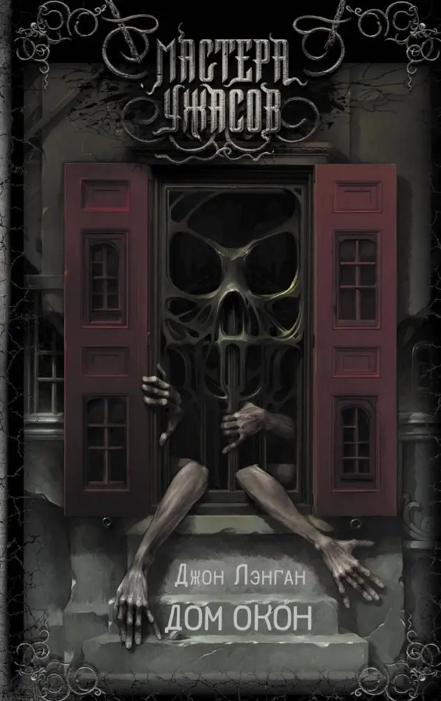 Дом окон фото книги