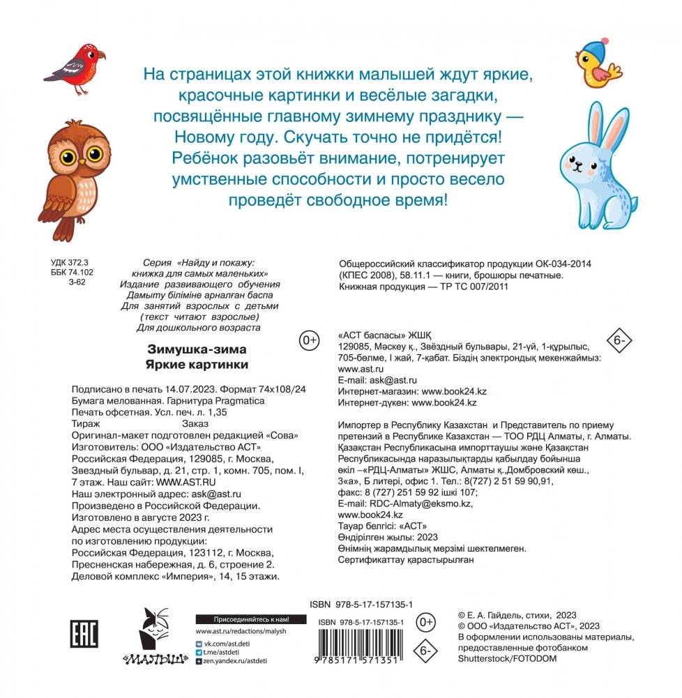 Зимушка-зима. Яркие картинки фото книги 3