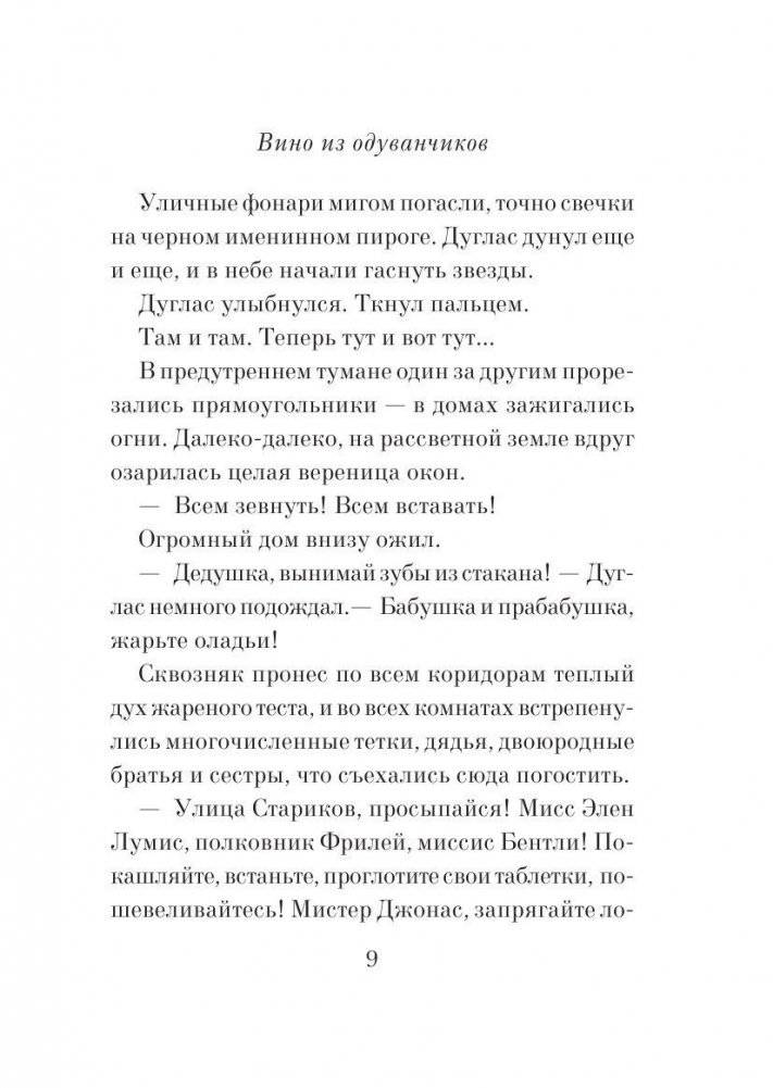 Вино из одуванчиков фото книги 5