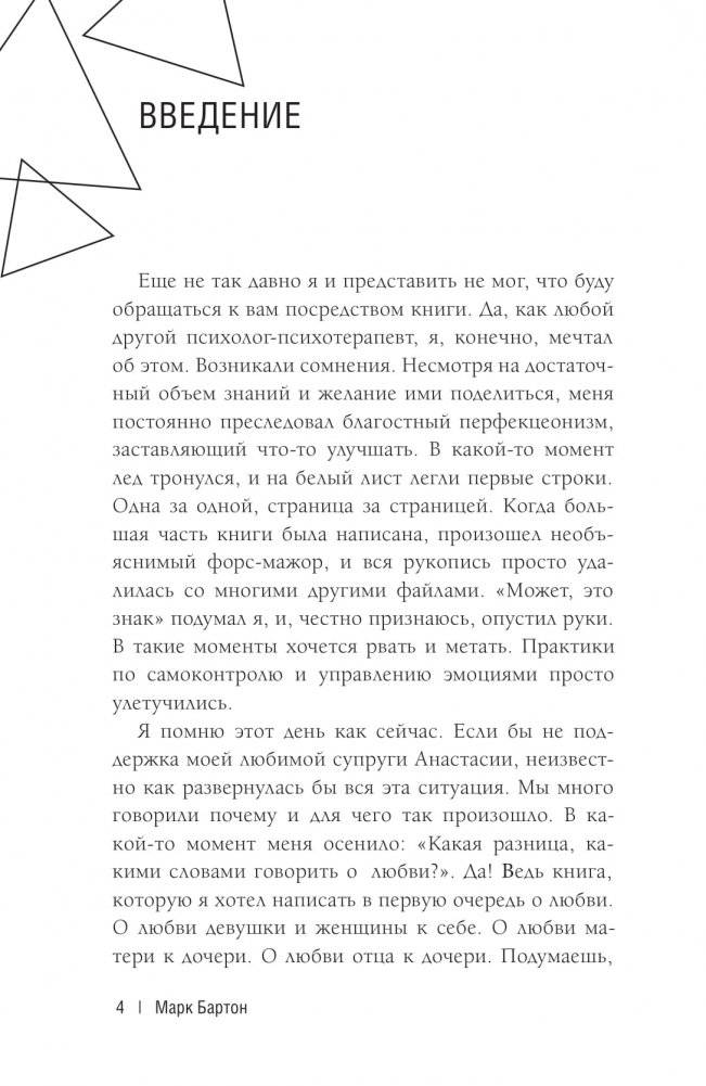 Девочка. Девушка. Женщина фото книги 4