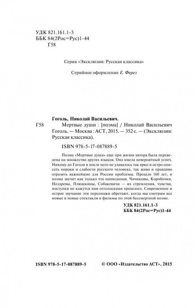 Мертвые души фото книги 3