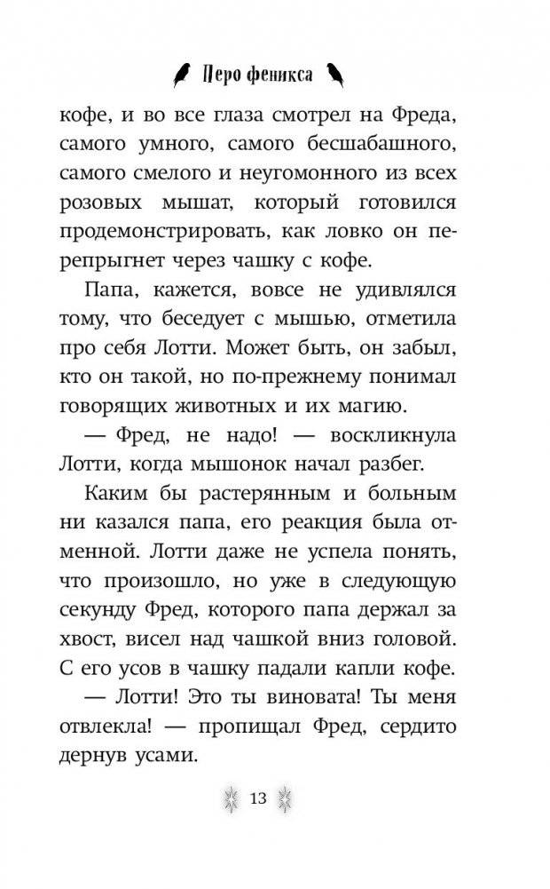 Перо феникса фото книги 4