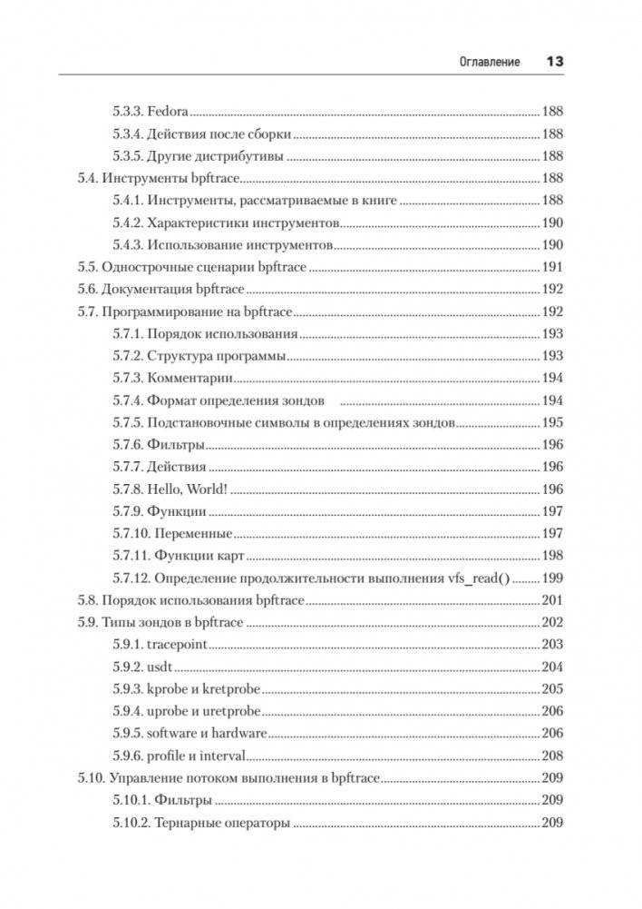 BPF: профессиональная оценка производительности фото книги 8