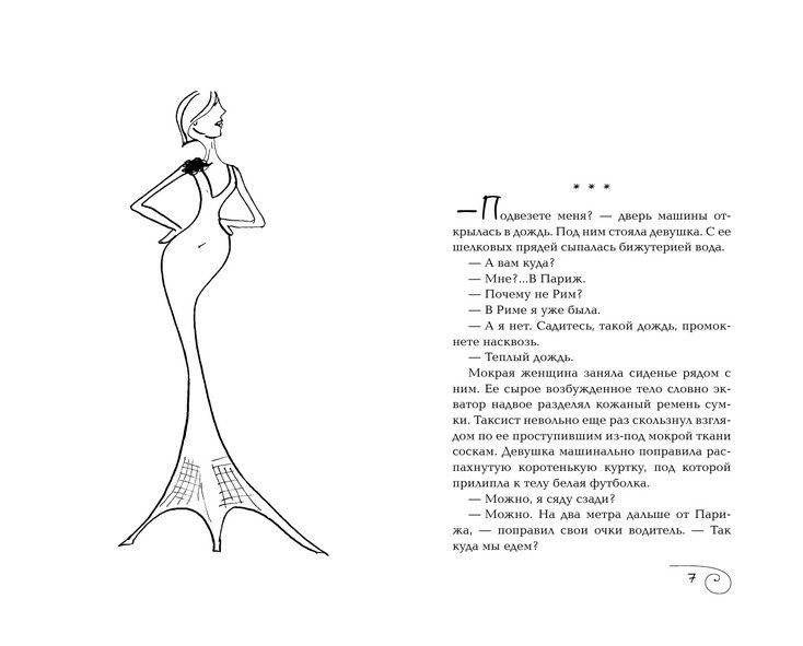 Где валяются поцелуи. Париж фото книги 4