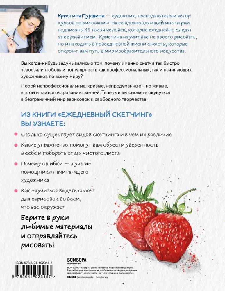 Ежедневный скетчинг. Развиваем привычку рисовать каждый день фото книги 14