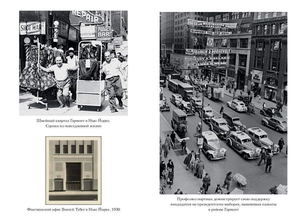 Когда женщины правили Пятой авеню. Гламур и власть на заре американской моды фото книги 5