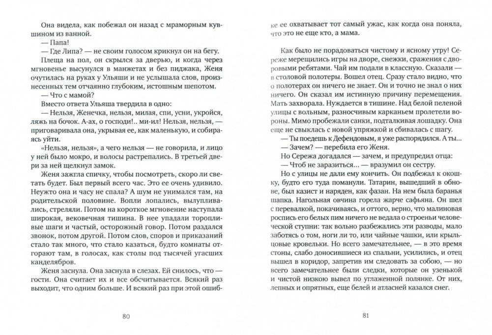 Детство Люверс. Охранная грамота фото книги 5