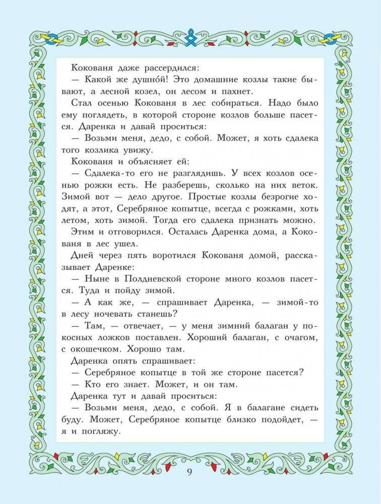 Сказы фото книги 9