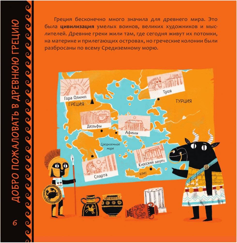 Древние греки фото книги 7