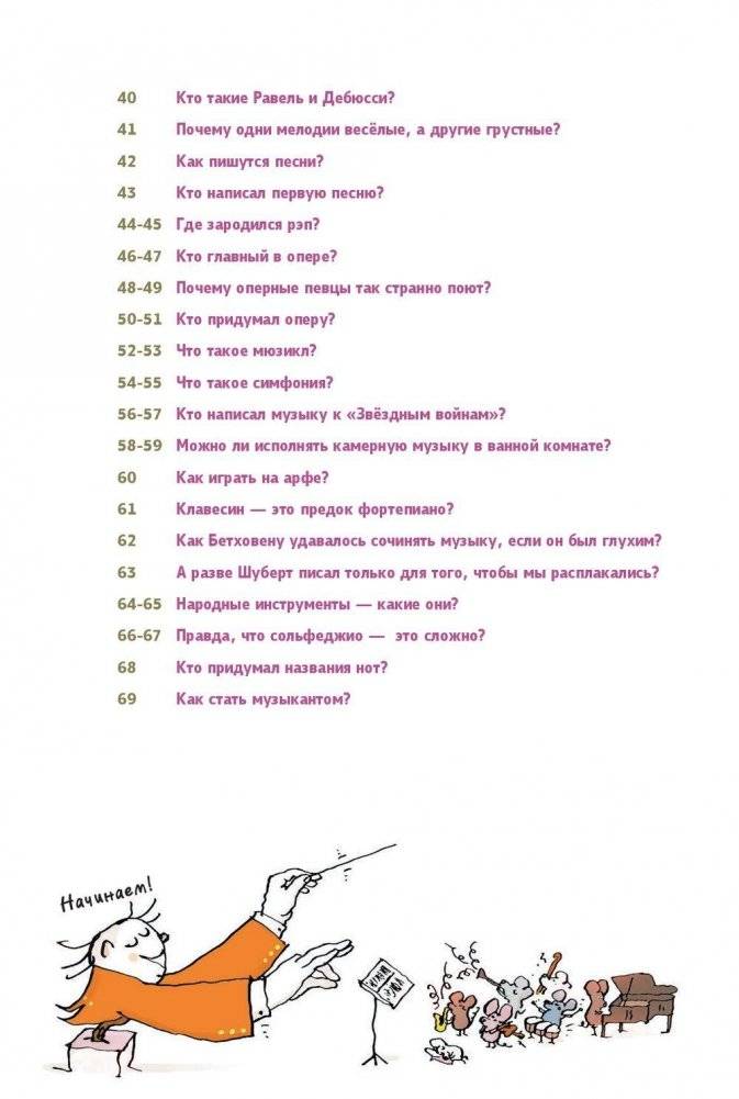 Музыка без тайн! Ученые ответы на детские вопросы фото книги 3