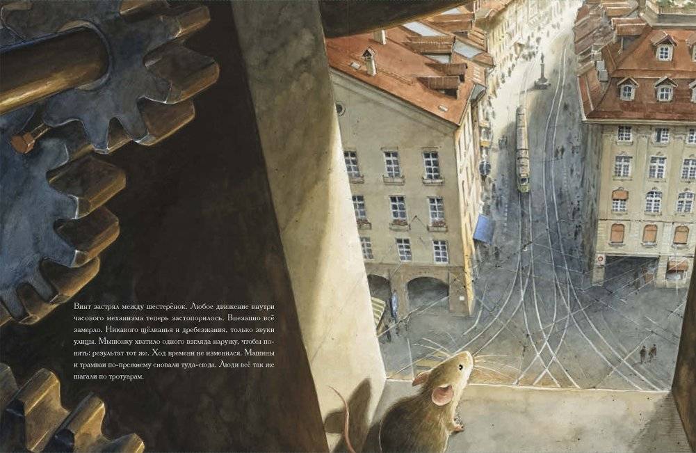 Эйнштейн. Фантастическое путешествие мышонка через пространство и время фото книги 5