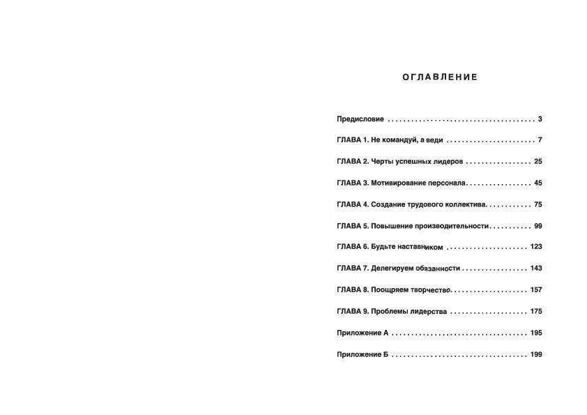 Как стать эффективным лидером фото книги 2