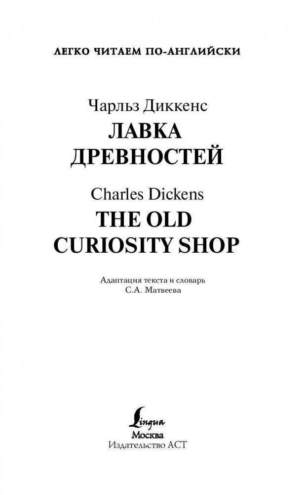 Лавка древностей. Уровень 4 фото книги 2