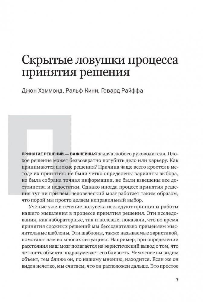 Методы принятия решений фото книги 4