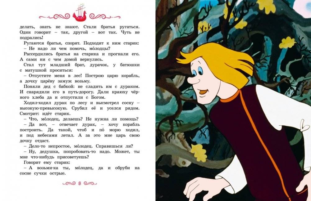 Летучий корабль фото книги 3