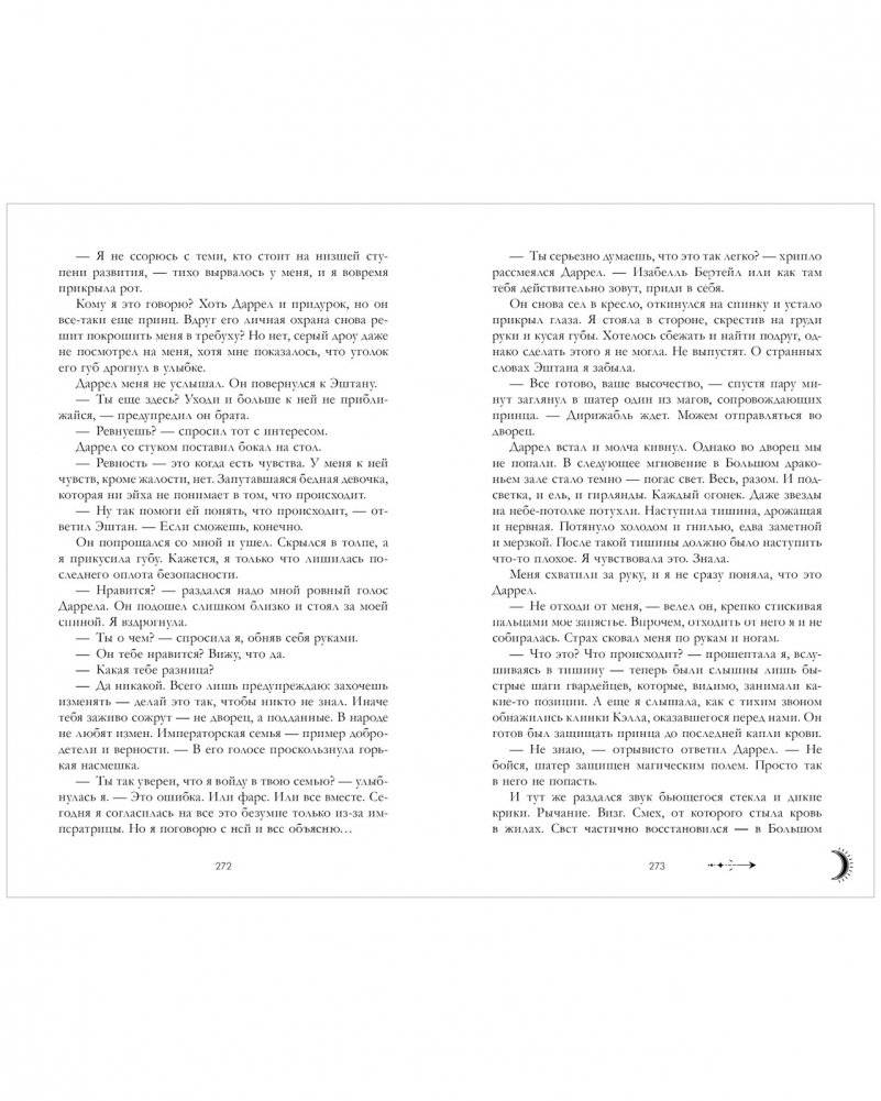 Наследница черного дракона фото книги 5