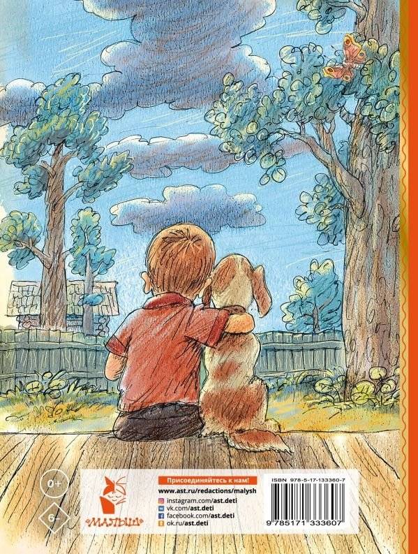 Волшебное слово. Сказки и рассказы фото книги 2