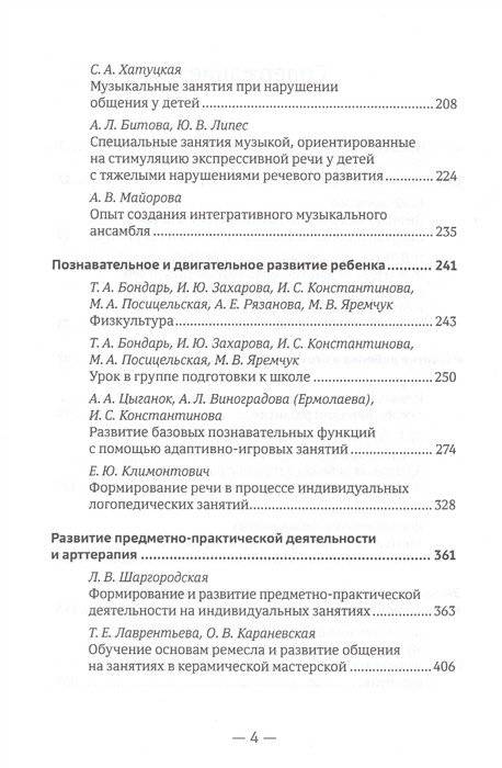 Лечебная педагогика: базовые подходы и практические рекомендации фото книги 3