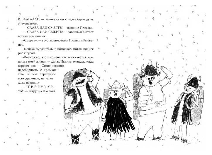 Как приручить дракона. Книга 1 фото книги 2