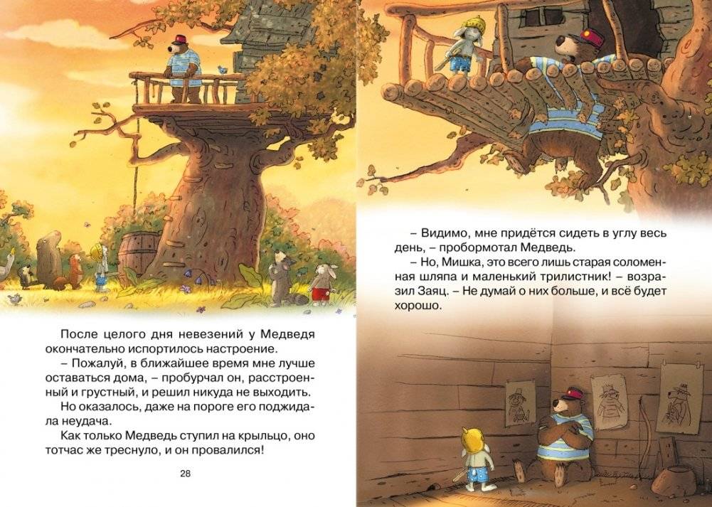 Пропавшая шляпа фото книги 3