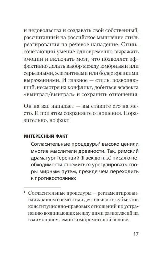 Речевая самооборона фото книги 7