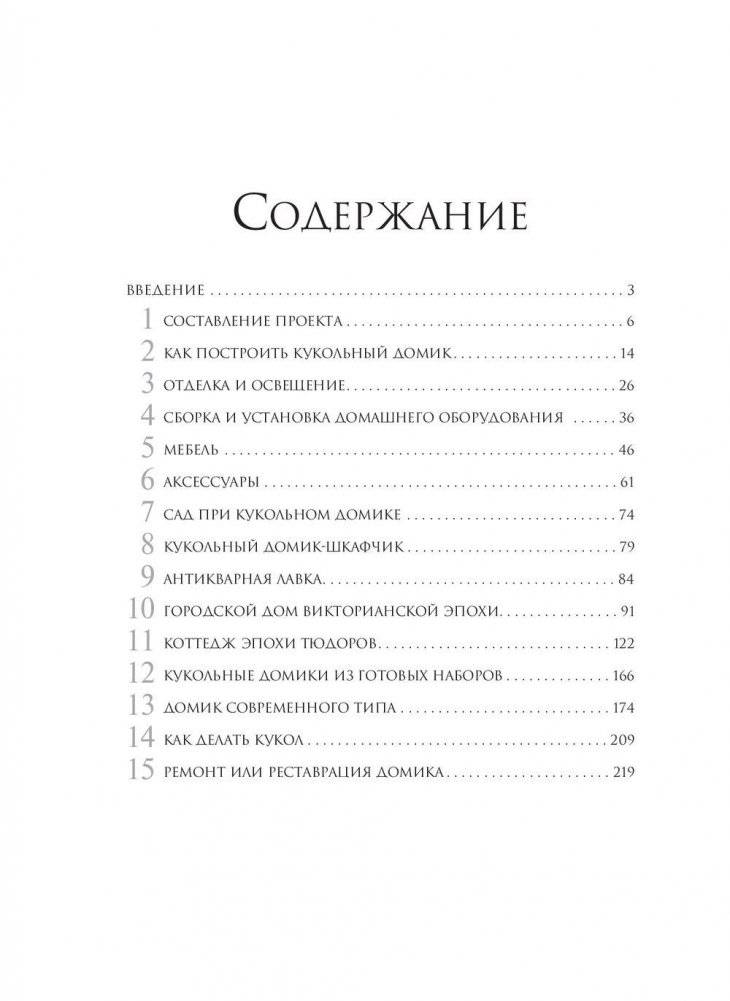 Делаем домик для кукол фото книги 2