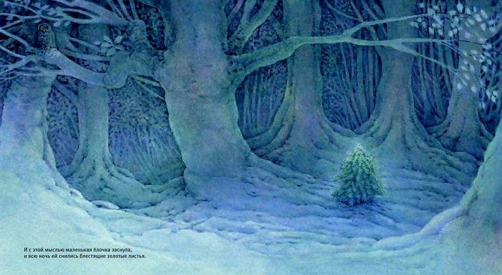 Маленькая елочка фото книги 5