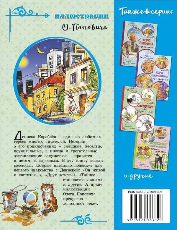 Денискины рассказы фото книги 2