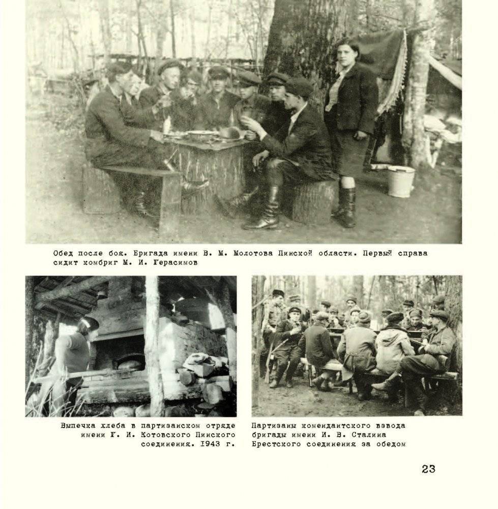 Партизанский быт фото книги 3