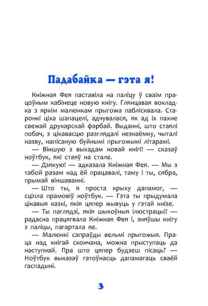 Падабай.к@ — гэта я! : кніга-гаджэт фото книги 2