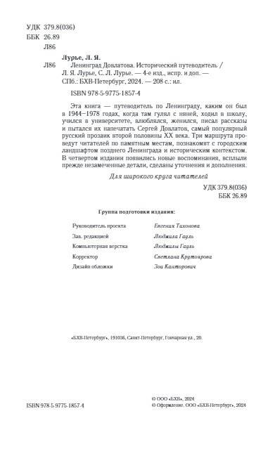 Ленинград Довлатова. Исторический путеводитель. 4-е издание фото книги 3