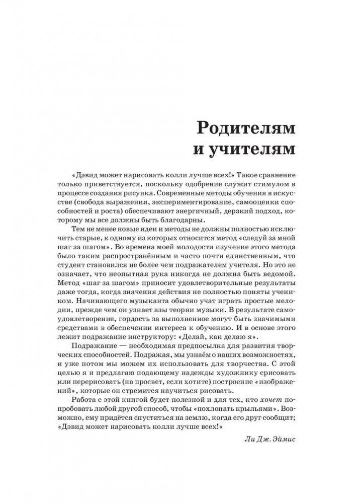 Рисуем 50 собак. Учебное пособие фото книги 3