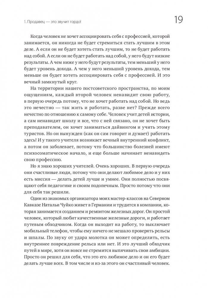 45 татуировок продавана. Правила для тех, кто продаёт и управляет продажами фото книги 8