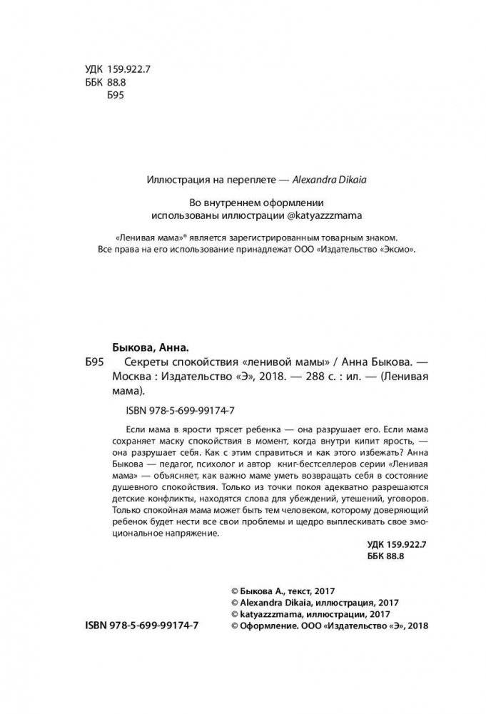 Секреты спокойствия "ленивой мамы" фото книги 4