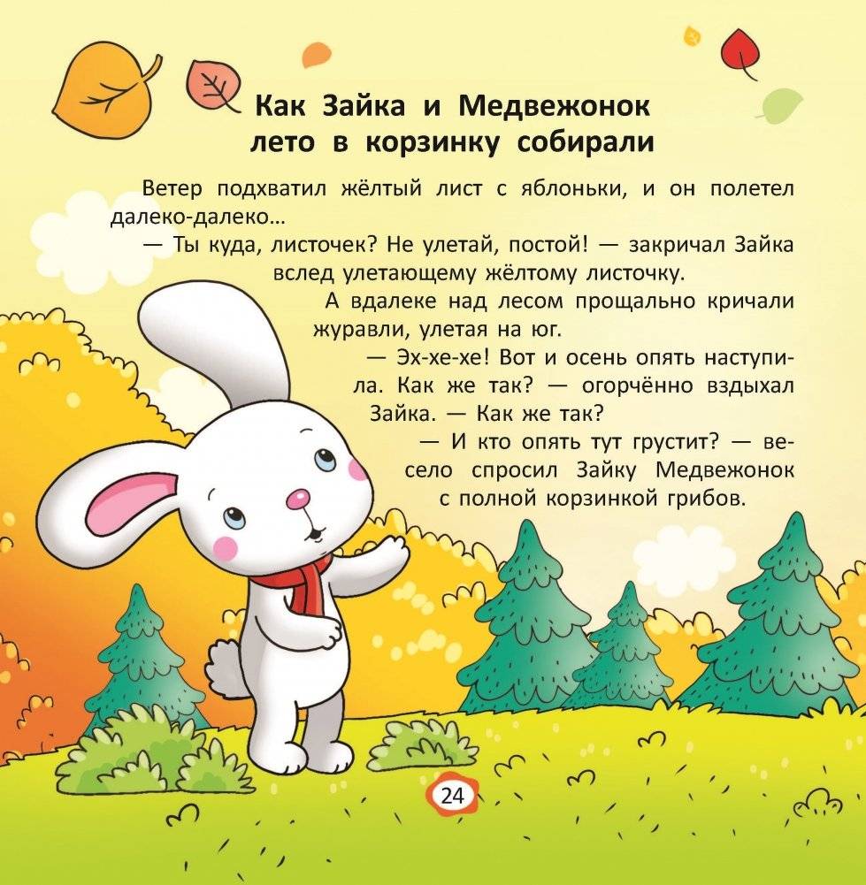 Зайкины осенние сказки фото книги 3