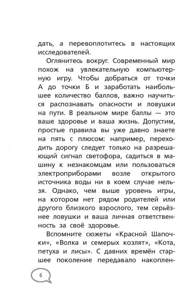 Меня нельзя обижать! Школа личной безопасности фото книги 7