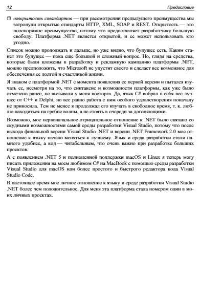 Библия C#. 6-е издание фото книги 13