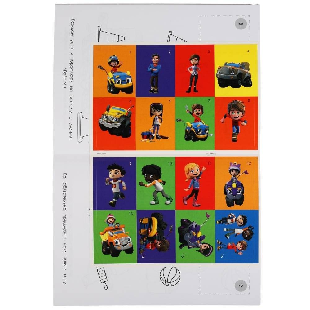 Команда, вперед!. Наклей и раскрась. Рев и Ролл фото книги 3