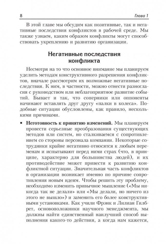 Как найти выход из любой конфликтной ситуации фото книги 7