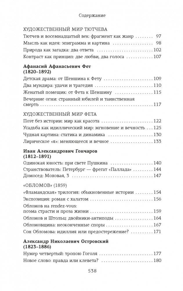Русская литература для всех. От Гоголя до Чехова. Классное чтение! фото книги 3