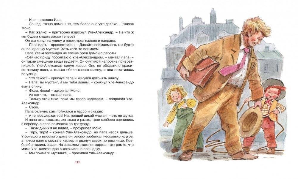 Уле-Александр и его друзья фото книги 4