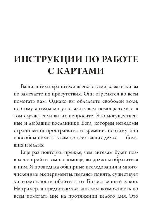 Магические послания ангелов. 44 гадальные карты + инструкция фото книги 3