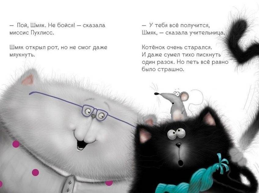 Котенок Шмяк, пой, не бойся! фото книги 3
