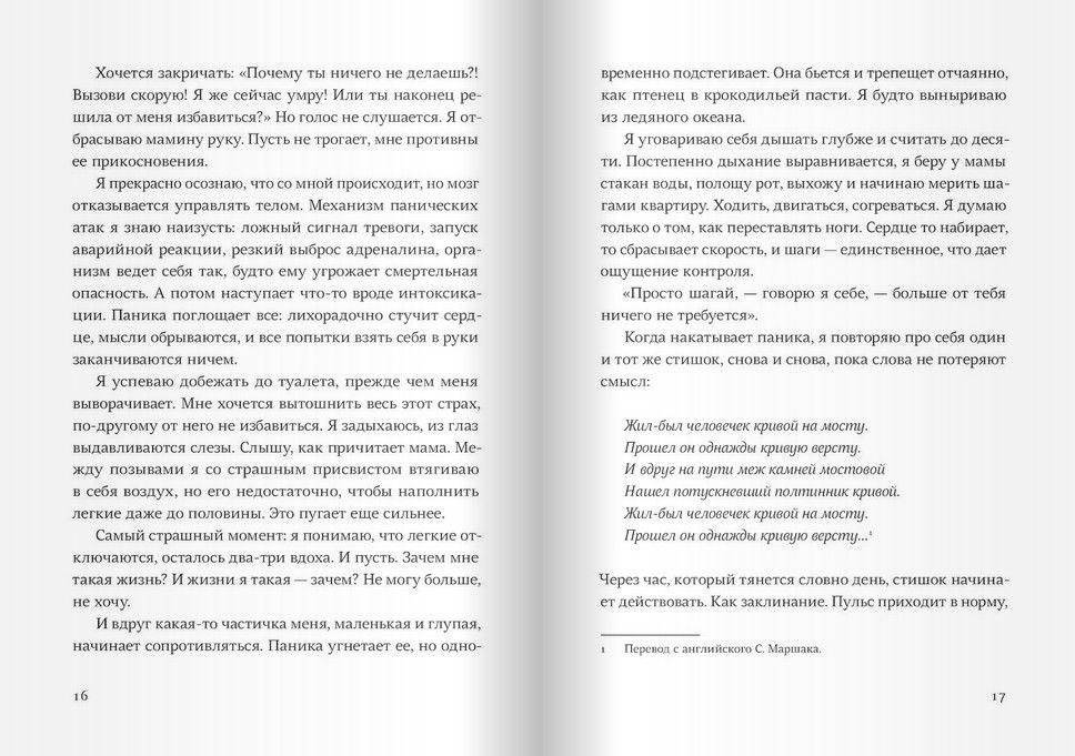 Голос фото книги 9