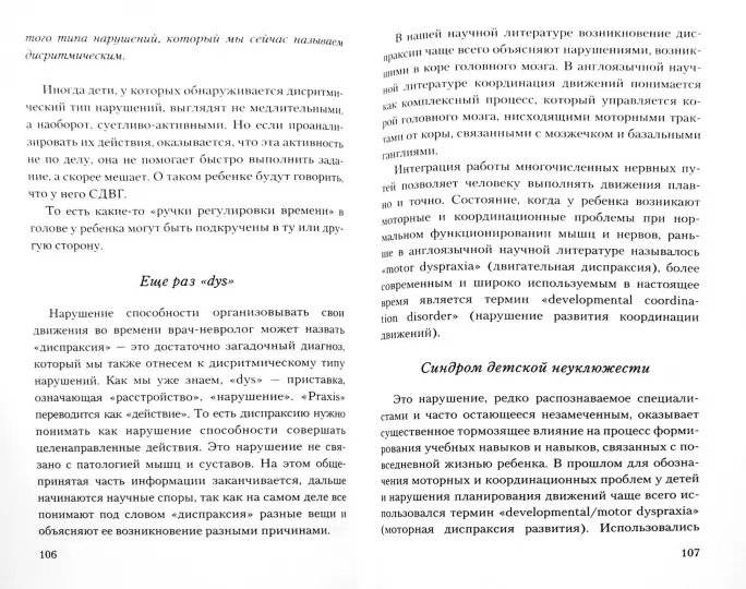 Исключительные. Как помочь детям, которым трудно учиться в школе фото книги 2