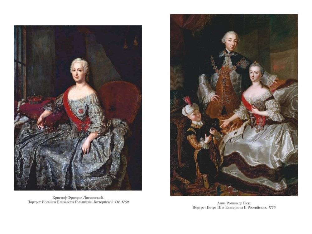 Собственноручные записки императрицы Екатерины II. Записки Екатерины Дашковой фото книги 4