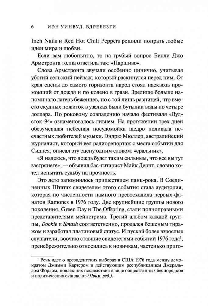 Вдребезги: GREEN DAY, THE OFFSPRING, BAD RELIGION, NOFX и панк-волна 90-х фото книги 5